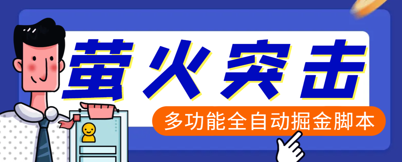 外面收费2980的最新萤火突击全自动挂机搬砖项目，单号一天25+-鲸鱼网