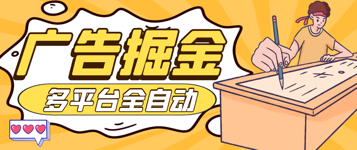 最新多平台多功能广告掘金，小游戏，福袋，短剧掘金助手，号称收益最高的辅助-鲸鱼网