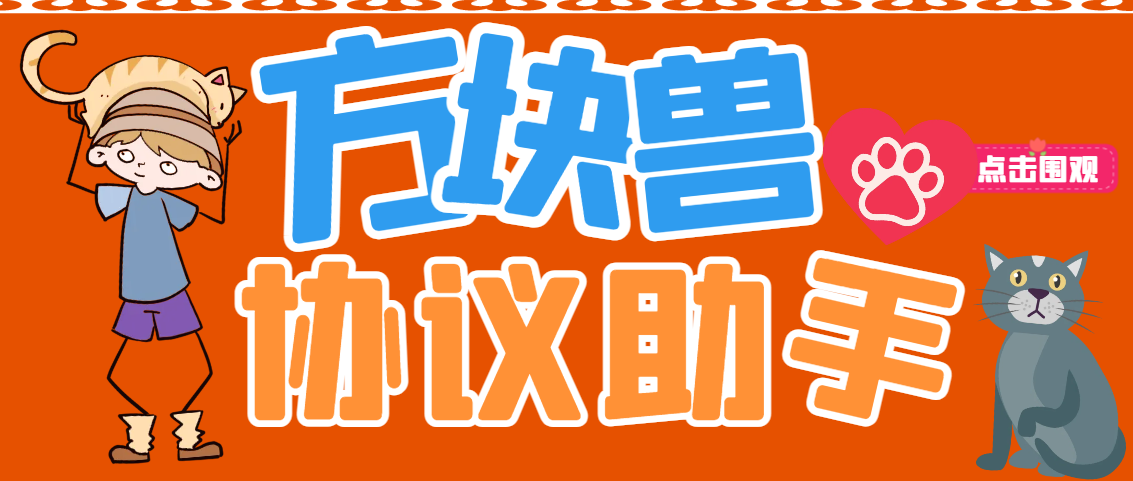 外面收费688方块兽协议全自动抢工作脚本，单号利润500＋，支持手机多号运行-鲸鱼网