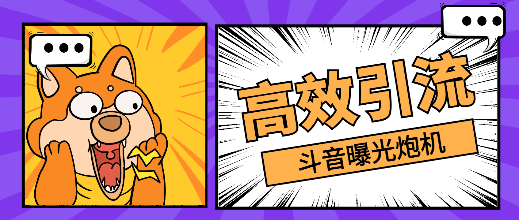 外面收费998的最新斗音全自动曝光炮机，自动私信评论曝光精准客户-鲸鱼网