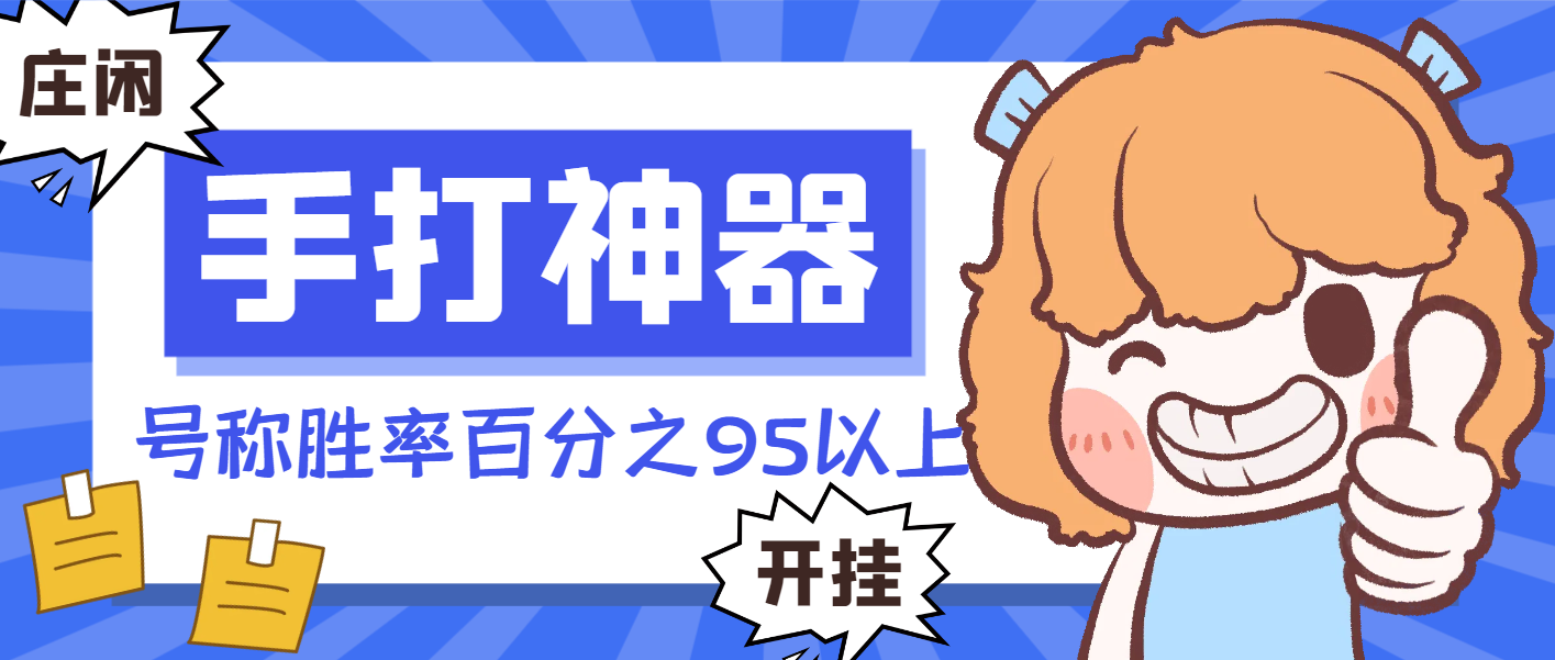 外面收费688的庄闲传奇预测手打神器，号称胜率百分之95以上-鲸鱼网