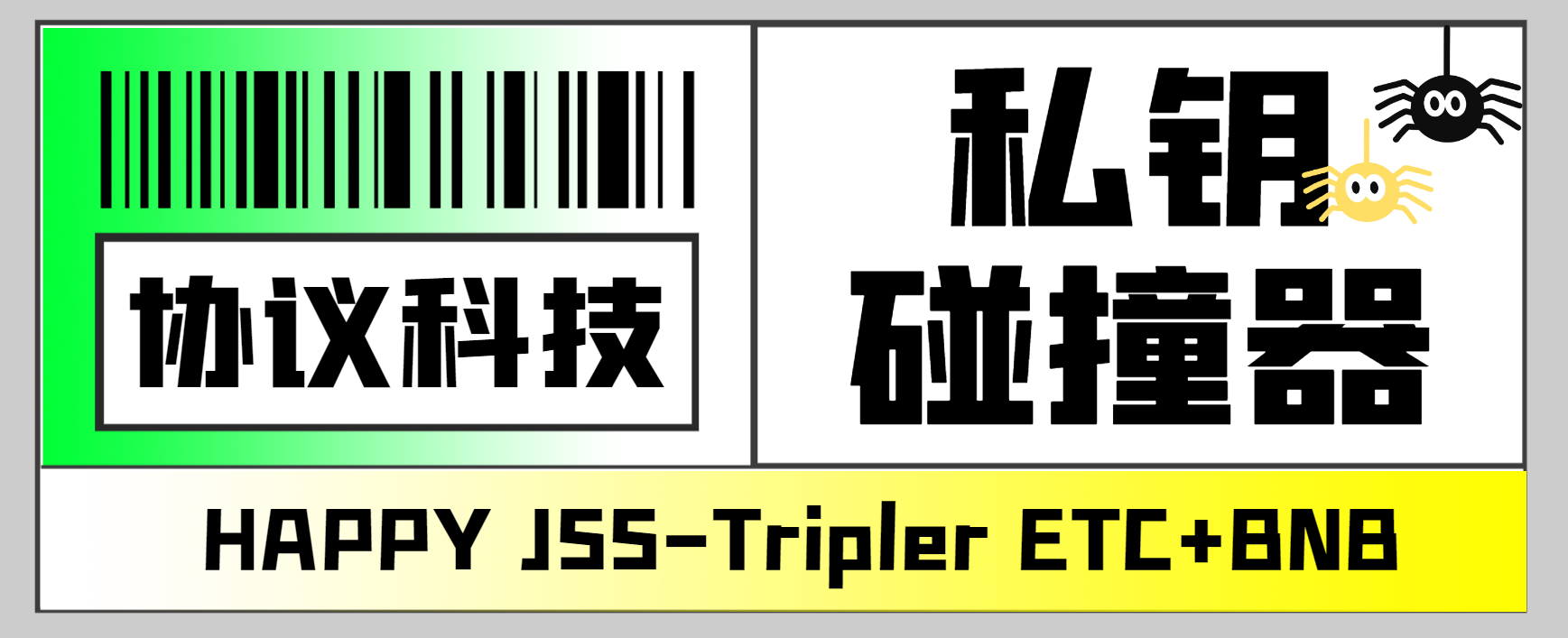 内部钱包(ETH+BNB)私钥碰撞器，单窗口月利润可达1000+可无限放大-鲸鱼网