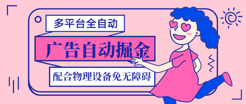 全新多功能广告掘金脚本配合蓝牙物理点击器，配套脚本黄金矿工（旧名挖米米），最新3.0系统-鲸鱼网