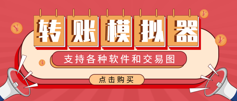 各大行和虚拟币，抖音，支付宝，微信，qq，京东，云闪付等。转账，收支明细，聊天，短信模拟器等等-鲸鱼网