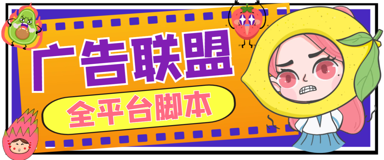 外面卖3888的最新CPA-CPV多平台广告联盟全自动挂机项目，号称单机一天300+-鲸鱼网