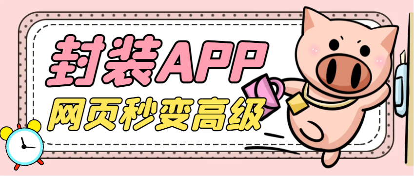 外面收费688的网页生成专属app助手，自定义名称颜色-鲸鱼网