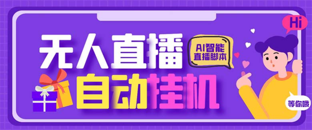 某直播公司收费688的四大平台无人直播，录播 手机画面直播助手-鲸鱼网