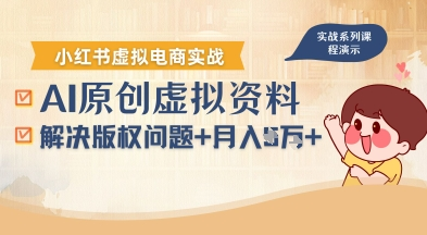 借助AI操作虚拟电商，解决资料版权问题，新手轻松月入50000+-鲸鱼网