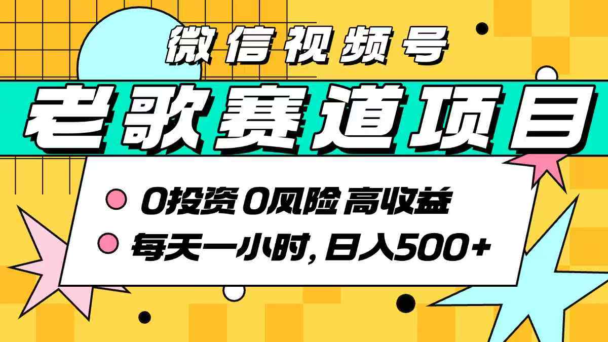 超牛逼的经典老歌赛道，AI原创无需搬运，每天10分钟，日入500+，带实操教程-鲸鱼网