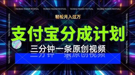 支付宝分成计划，利用明星八卦视频，挣分成计划收益，操作简单，新手也能轻松月入10000+-鲸鱼网